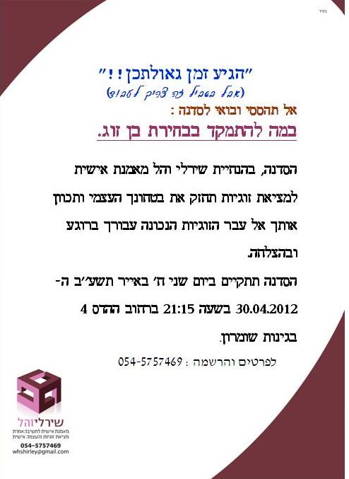 הכרויות לדתיים