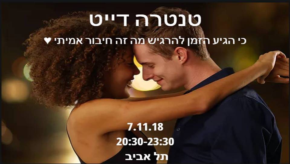 טנטרה דייט